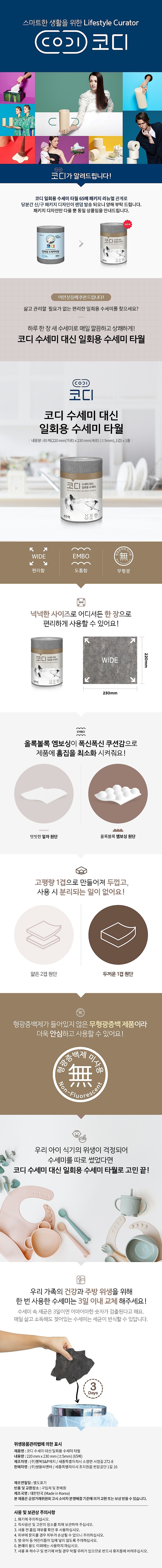 코디 일회용 수세미 (GSK01006)_상세페이지