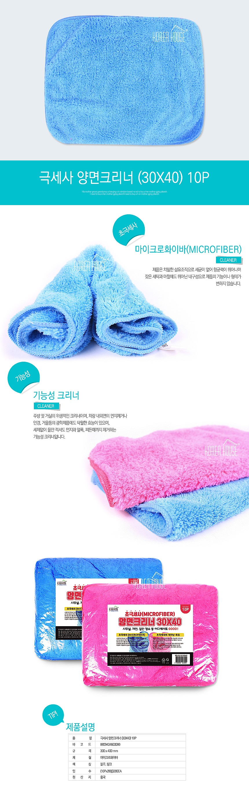 극세사 앙면 크리너_상세페이지