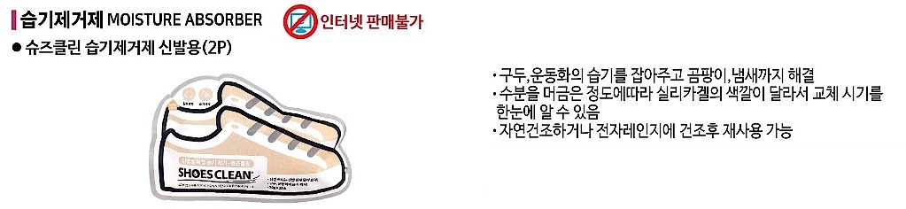 습기제거제 (신발용) (슈즈클린)_상세페이지