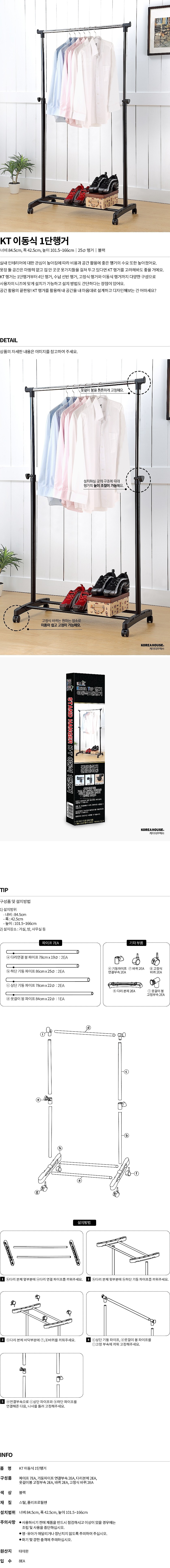 이동식 행거_상세페이지