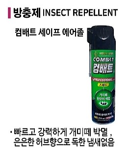 컴배트 세이프에어졸_상세페이지