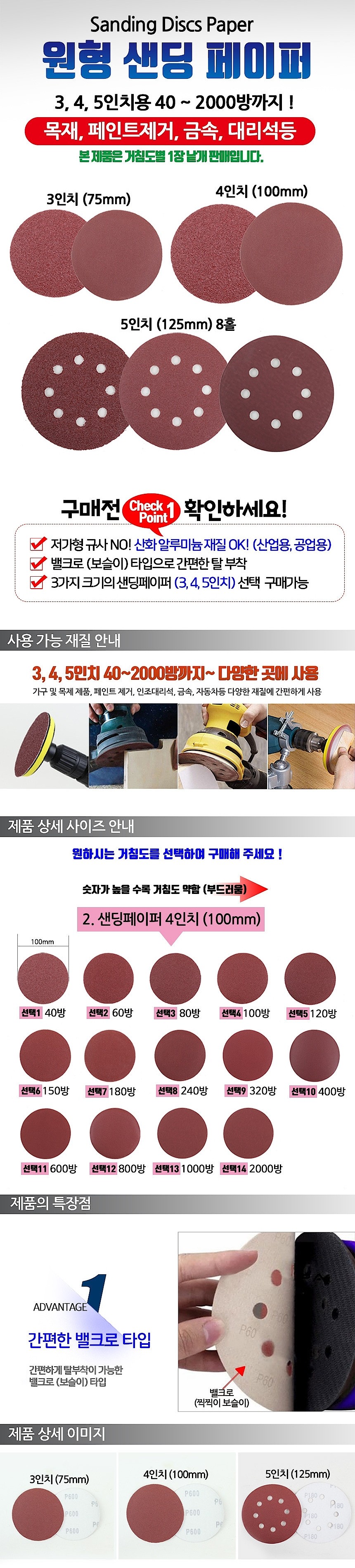 원형 샌더 페이퍼_상세페이지