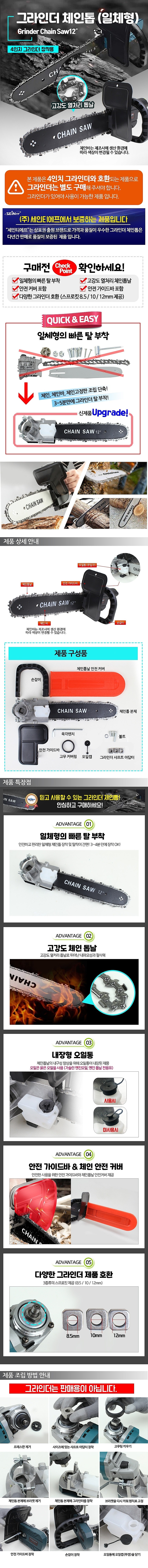 그라인더 체인톱 (일체형)_상세페이지