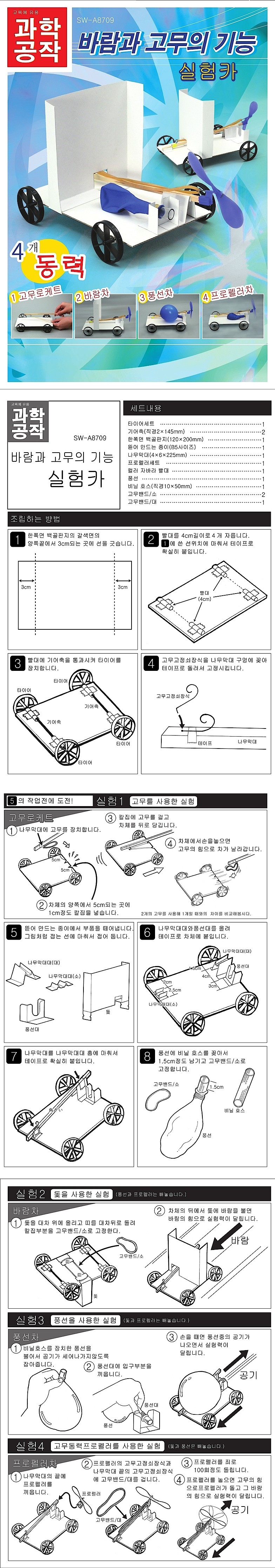 실험카 (SW-A8709)_상세페이지