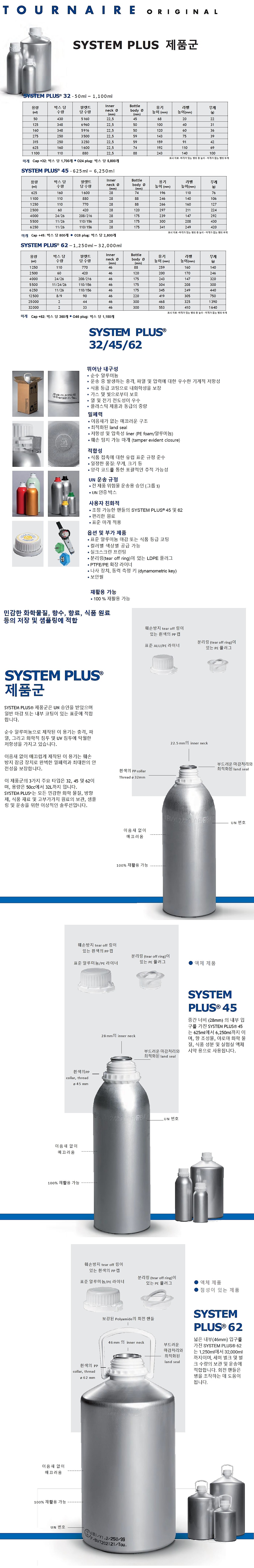 실험 저장 용기 (System Plus 32/45/62)_상세페이지
