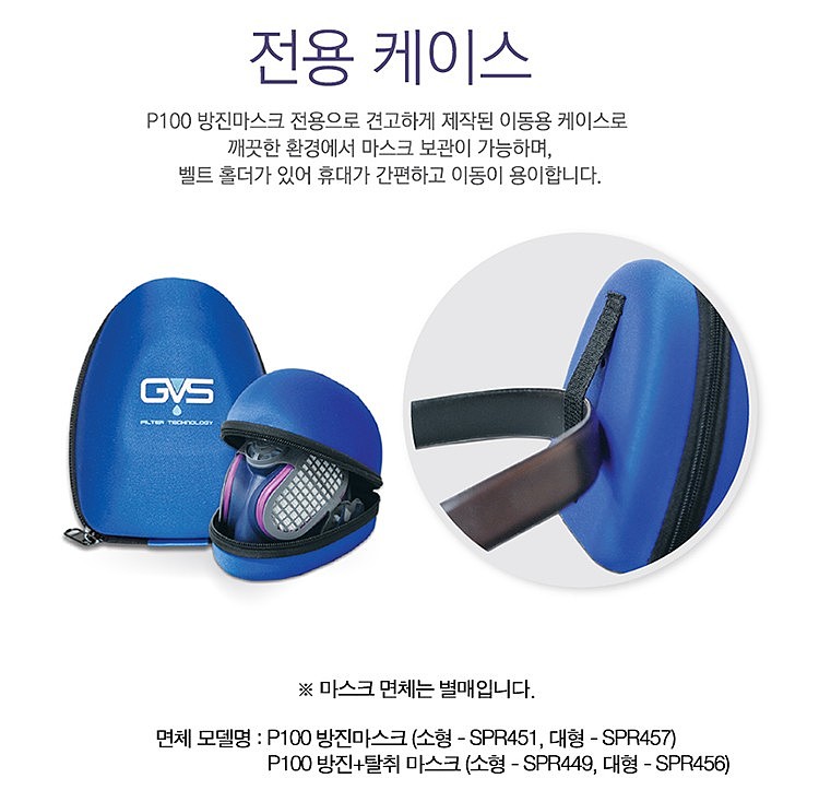 마스크 이동용 케이스 (P100 전용)_상세페이지