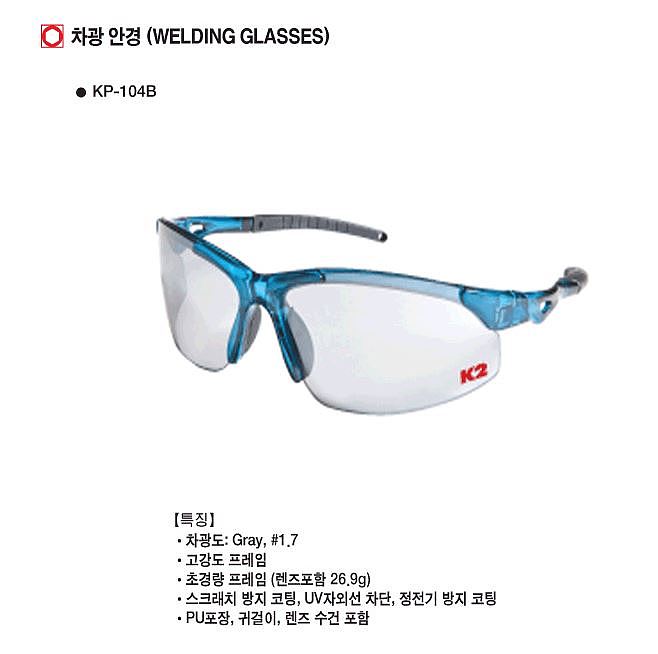 차광 안경 (KP-104B)_상세페이지