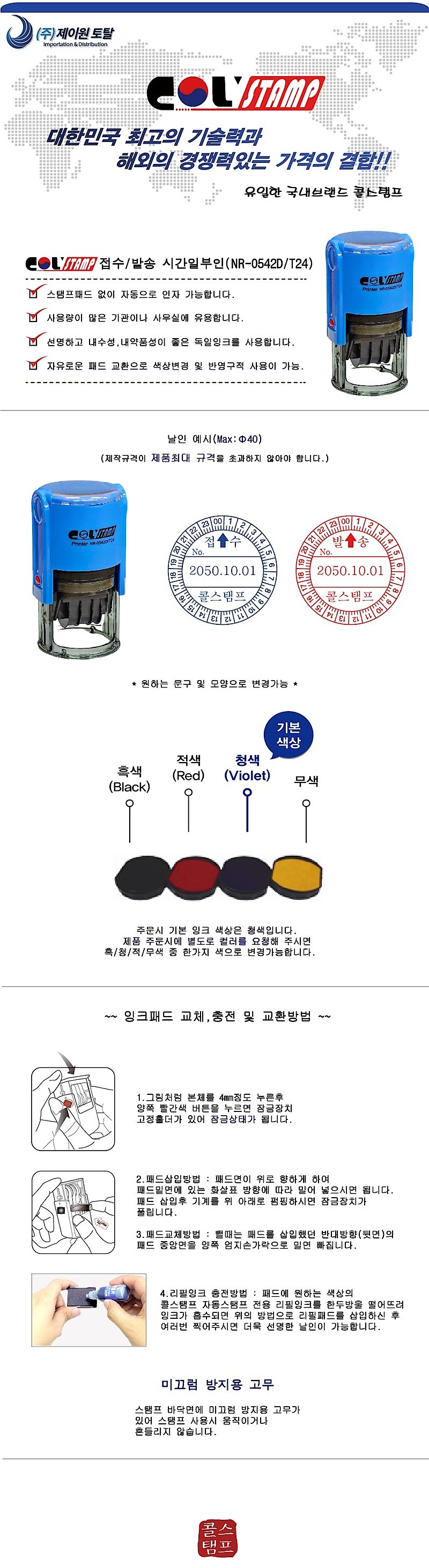 접수/발송 시간일부인 스탬프 (NR-0542D/T24/주문제작)_상세페이지