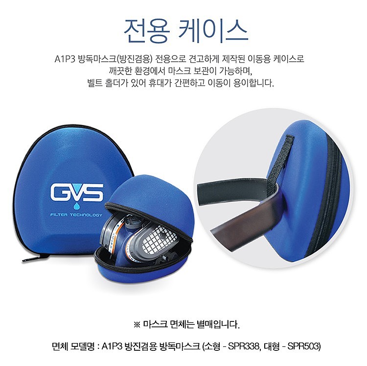 마스크 이동용 케이스 (A1P3 전용)_상세페이지