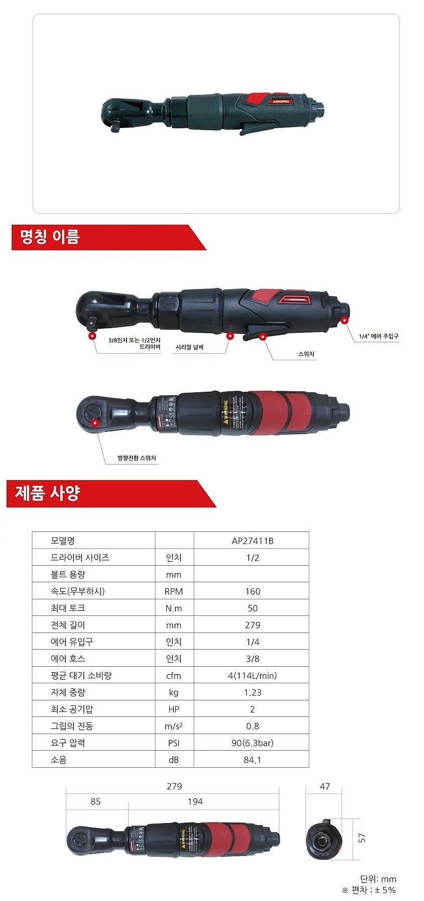 1/2인치 에어 라쳇렌치 (AP27411B)_상세페이지