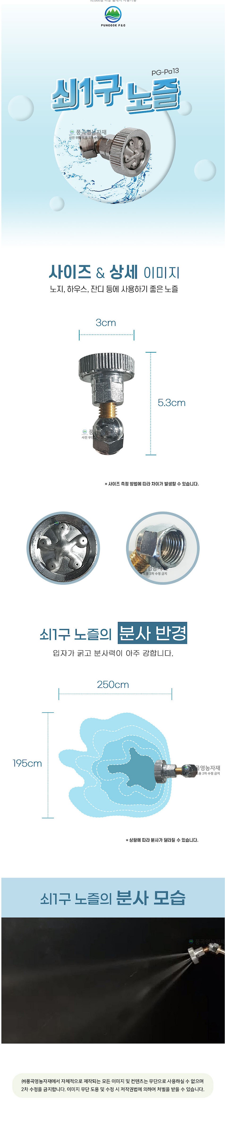 쇠1구 노즐_상세페이지