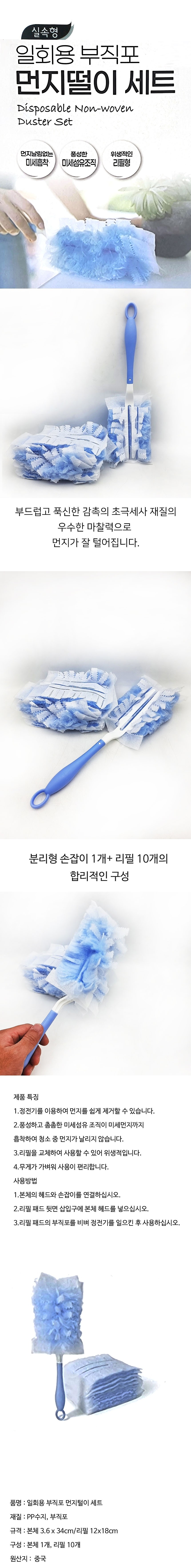 일회용 부직포 먼지 털이_상세페이지