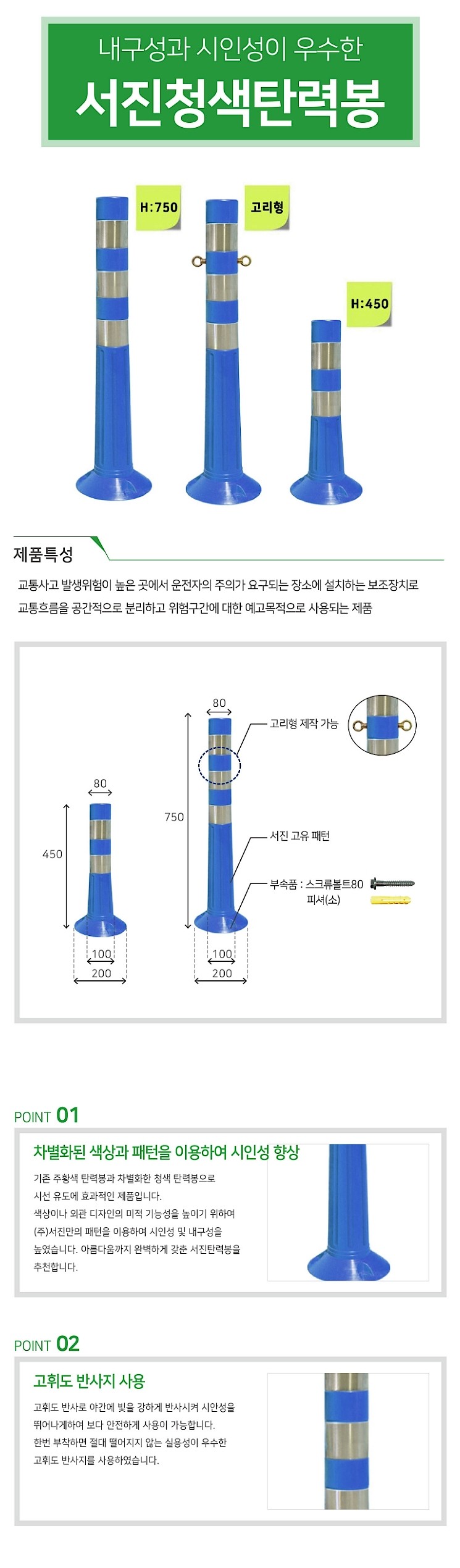 시선 유도봉_상세페이지