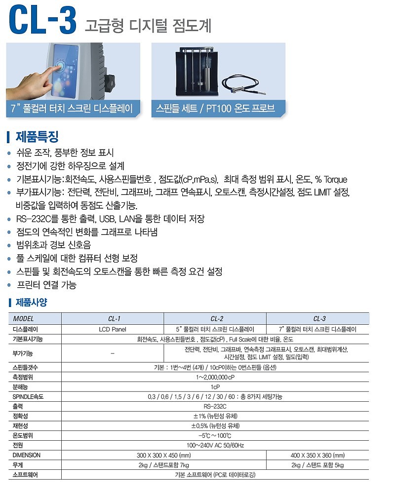 점도계 (CL-3)_상세페이지