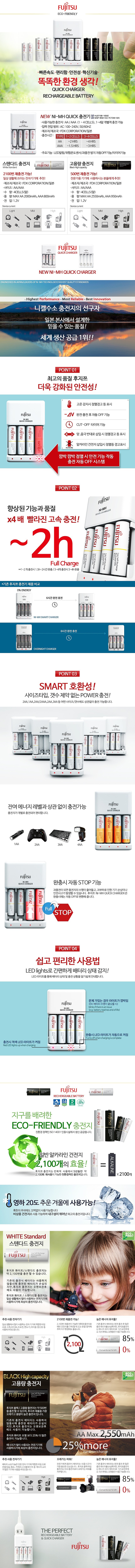 4알 급속 충전기_상세페이지