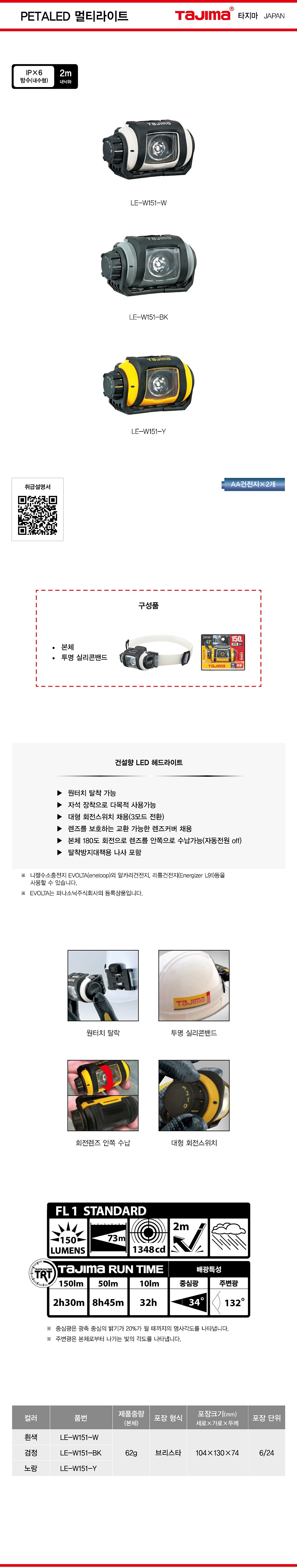 LED멀티라이트 (LE-W151)_상세페이지