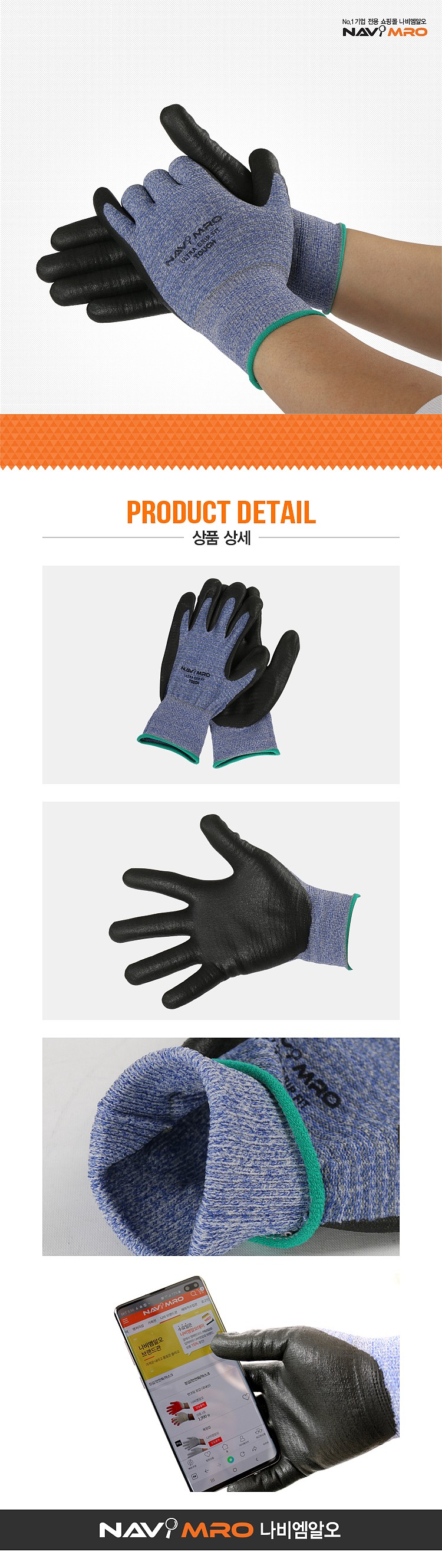 NBR 폼 코팅 장갑 (Ultra Grip FIT TOUCH)_상세페이지