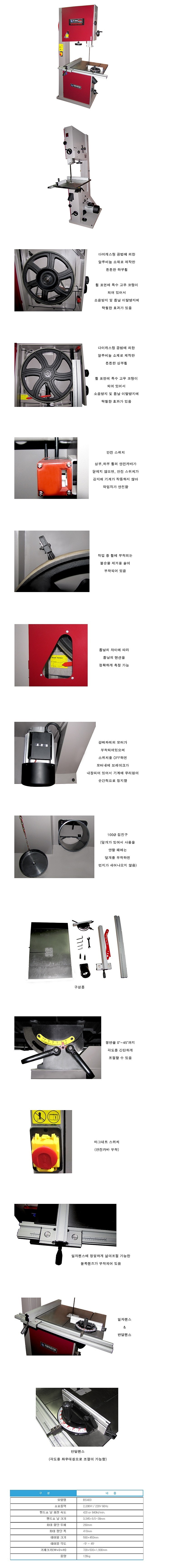 수직 밴드쏘 (BS400)_상세페이지