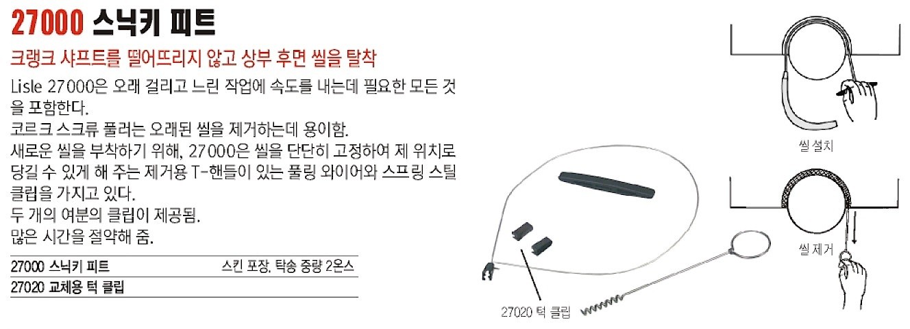 스닉키피트 (27000)_상세페이지