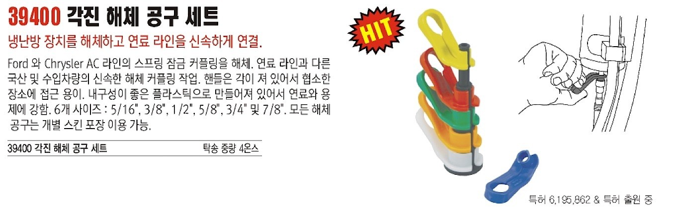 냉난방 장치 해체 세트 (6PCS/39400)_상세페이지
