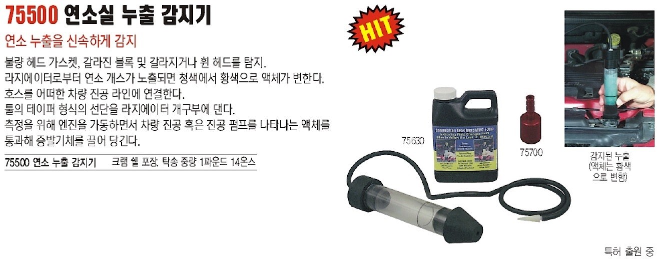 누수 구멍 탐지기 세트 (가솔린용)_상세페이지