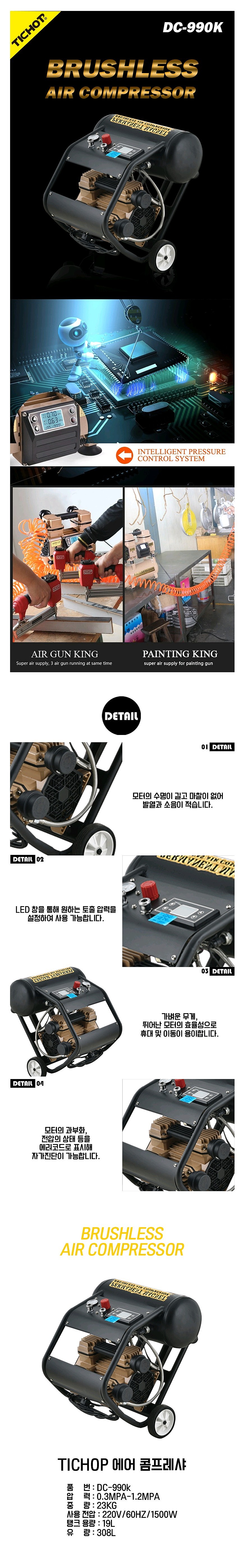 디지털 콤프레샤 (4HP)_상세페이지