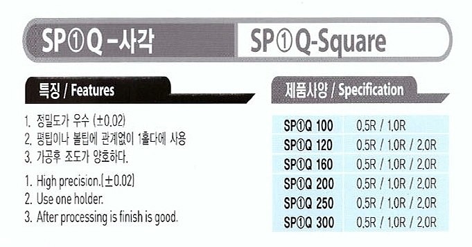 밀링 인서트 (SP1Q)_상세페이지