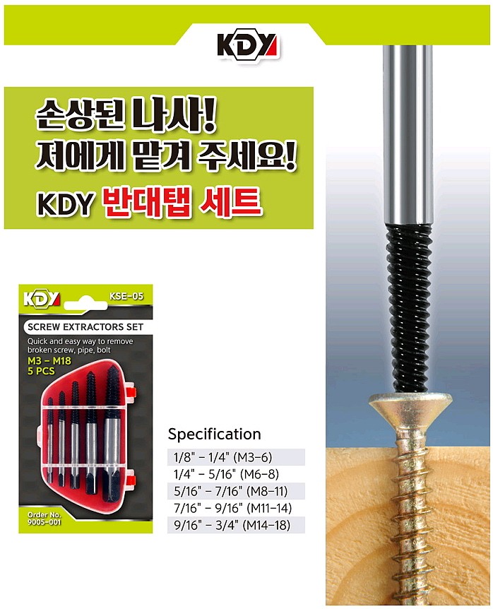 반대 탭 세트 (KSE-05)_상세페이지