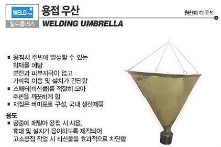 사각 용접우산_상세페이지