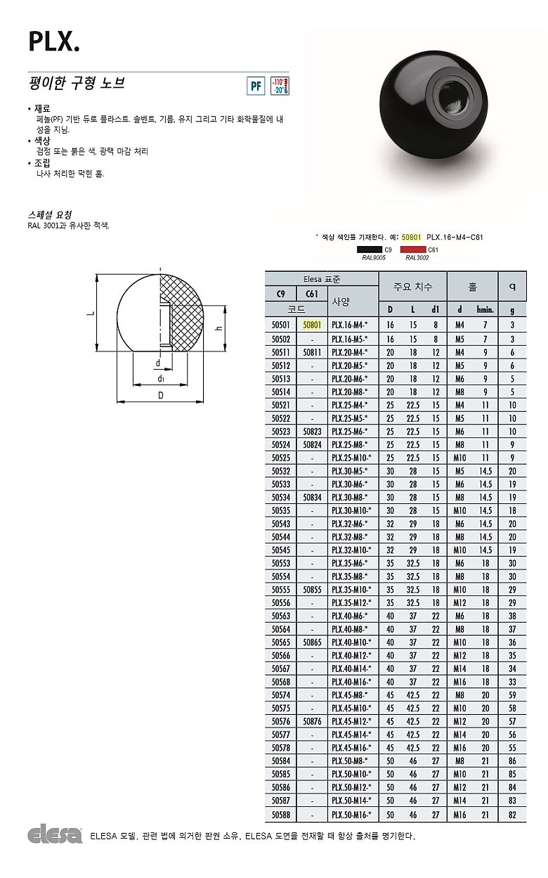 고정 핸들 (PLM)_상세페이지