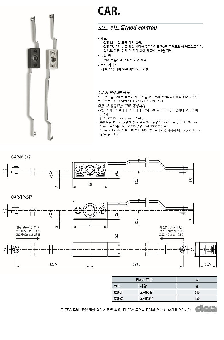 키가 있는 래치 (CAR)_상세페이지