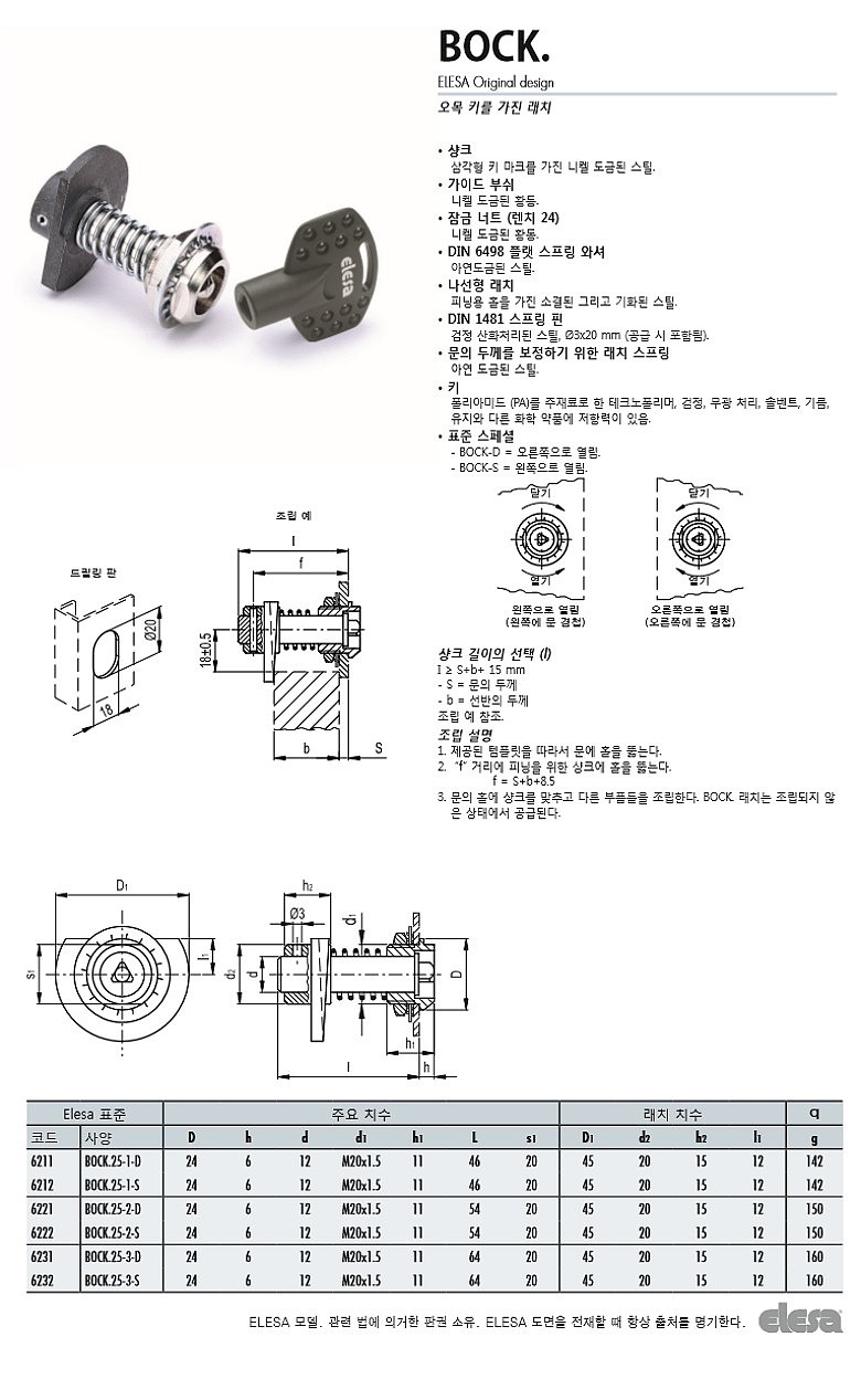 키가 있는 래치 (BOCK)_상세페이지