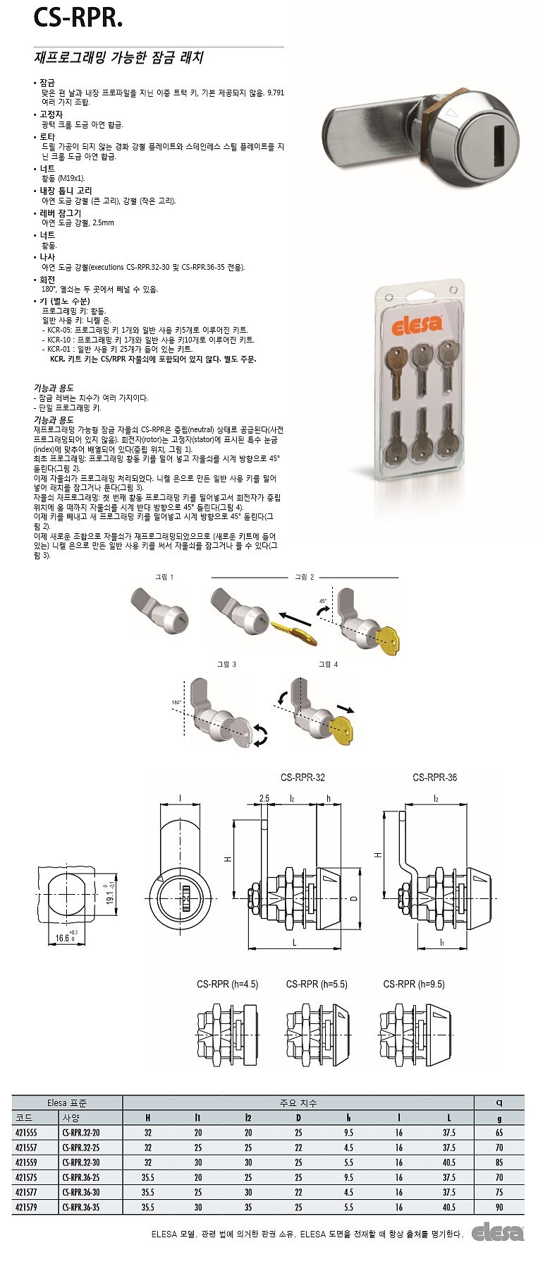 키가 있는 래치 (CS-RPR)_상세페이지