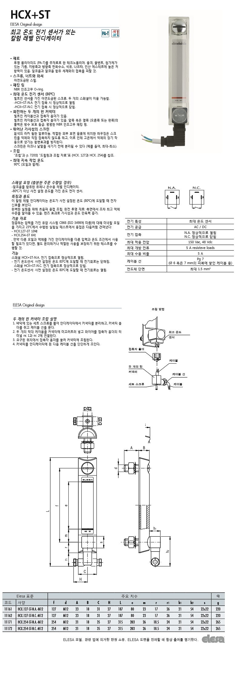 레벨 인디게이터 (HCX-ST)_상세페이지