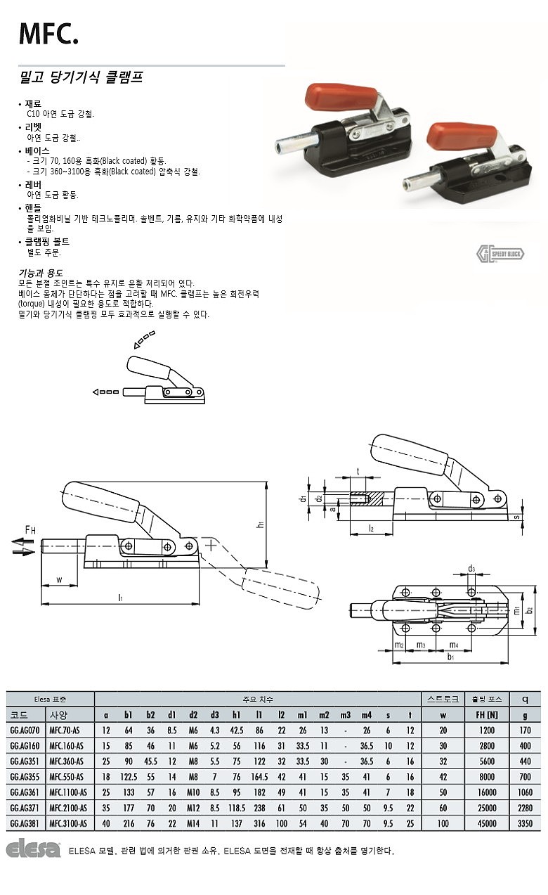 토글클램프 (MFC)_상세페이지