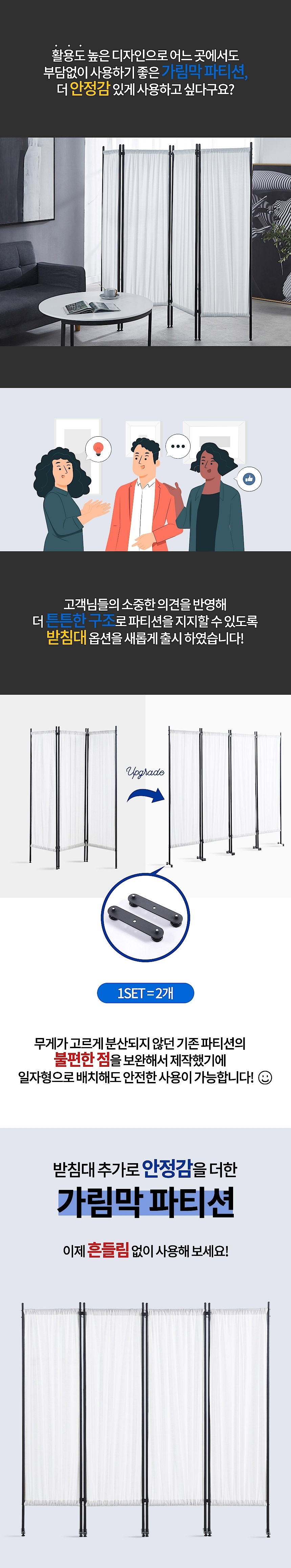 파티션 받침대 (YWP4052)_상세페이지