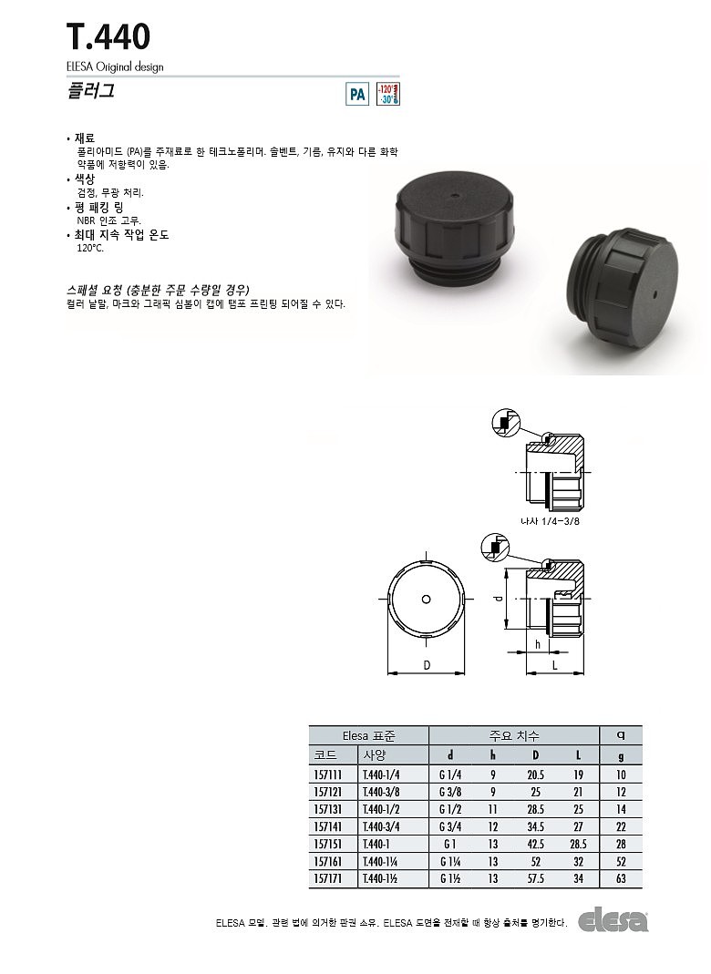 플러그 (T.440)_상세페이지