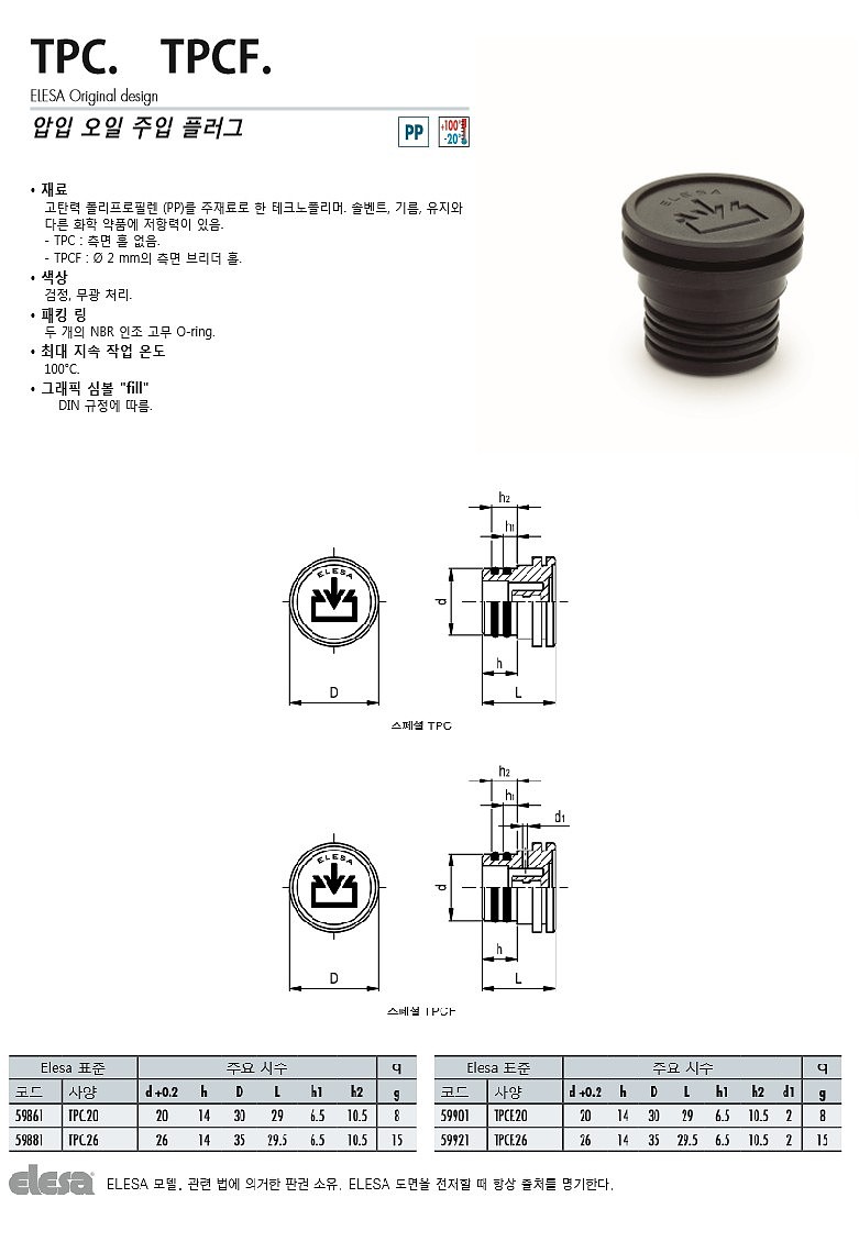 플러그 (TPC / TPCF)_상세페이지