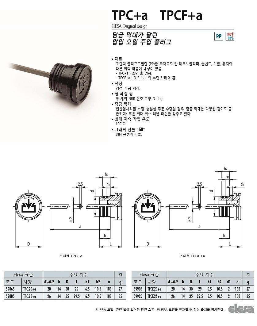 플러그 (TPC+a  / TPCF+a)_상세페이지