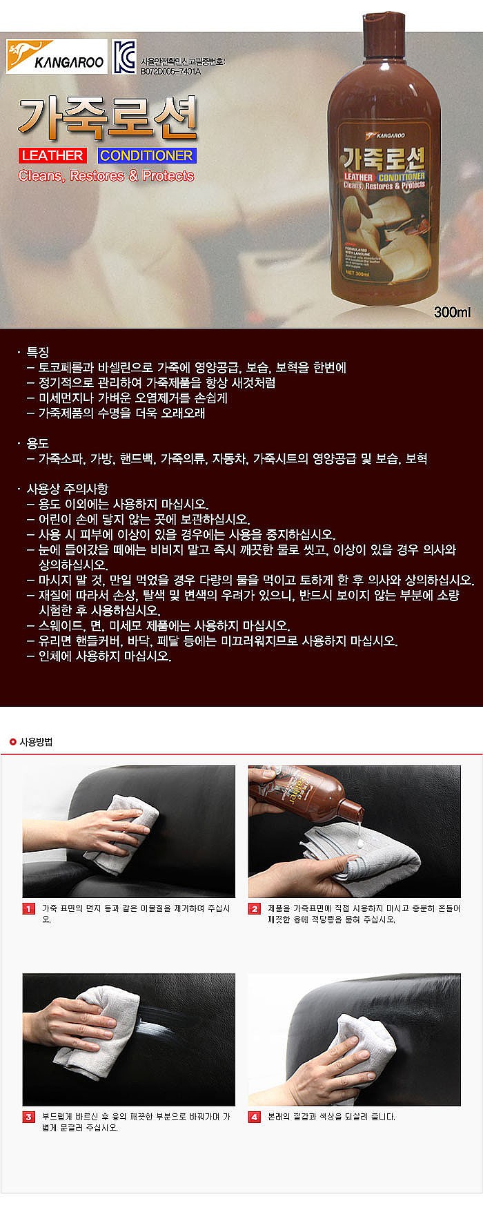 가죽관리용품_상세페이지