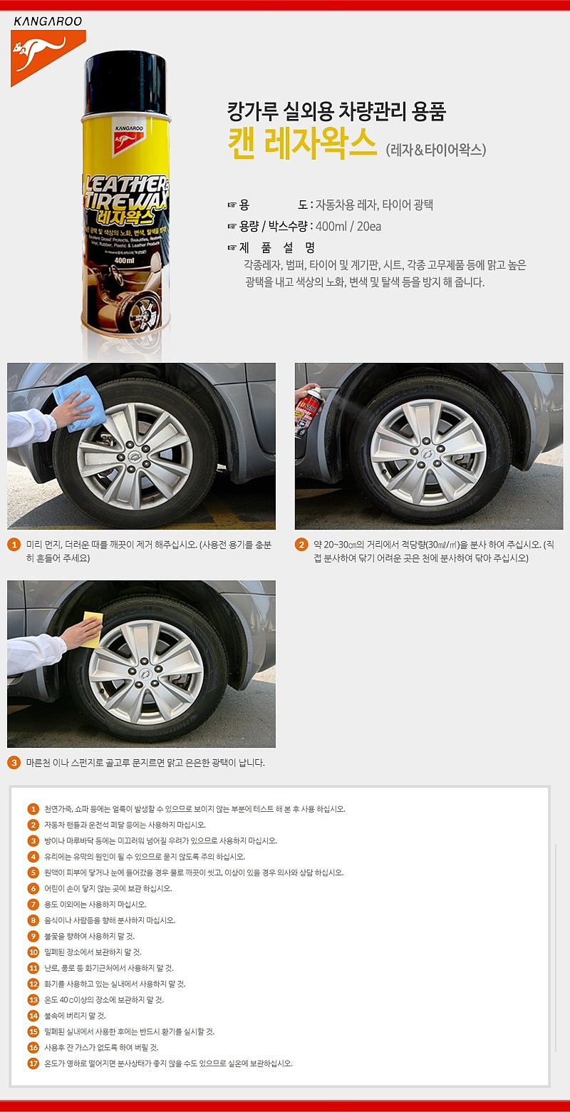 타이어 휠 광택제_상세페이지
