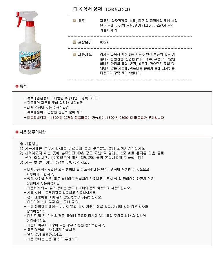 다목적 세정제_상세페이지