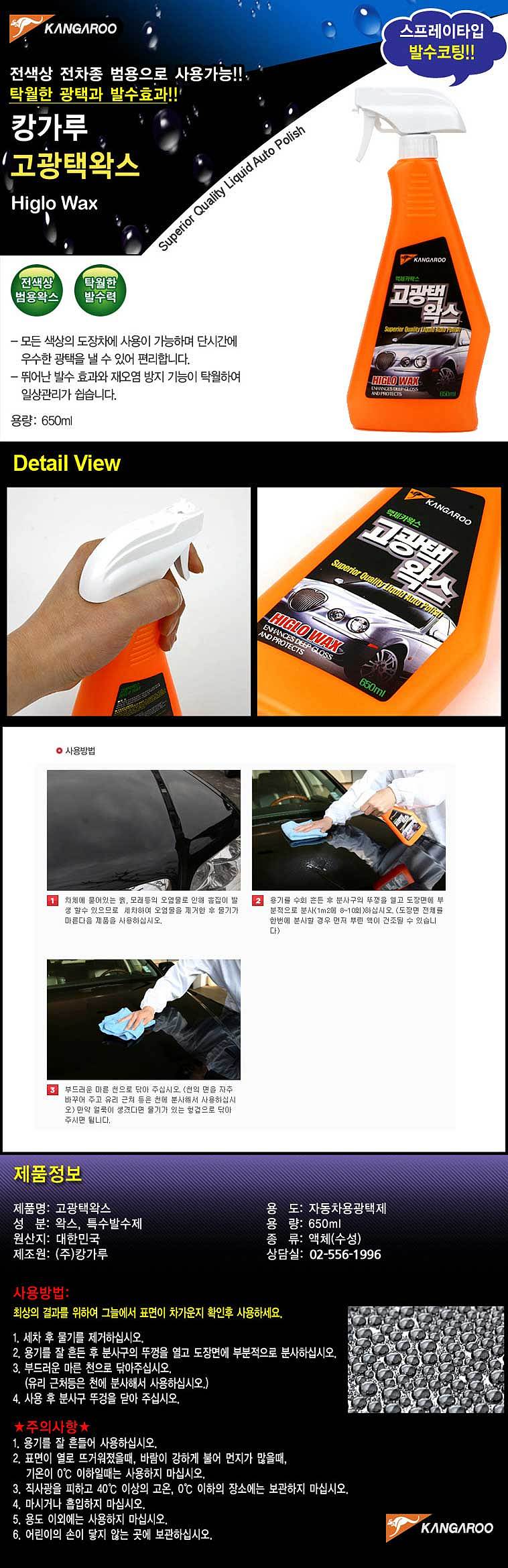 차량용 고광택제_상세페이지