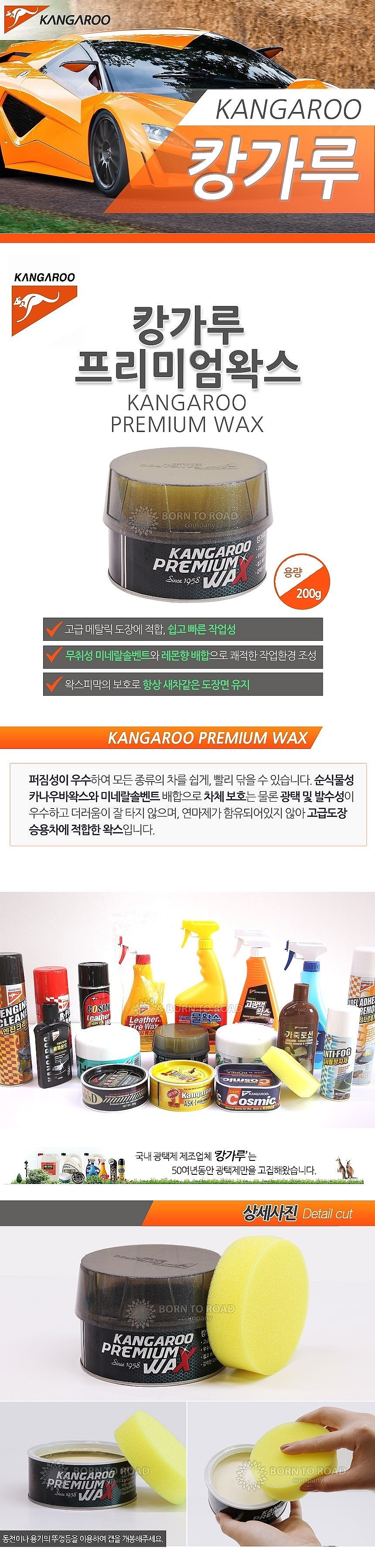차량용 프리미엄 금속 고체왁스_상세페이지