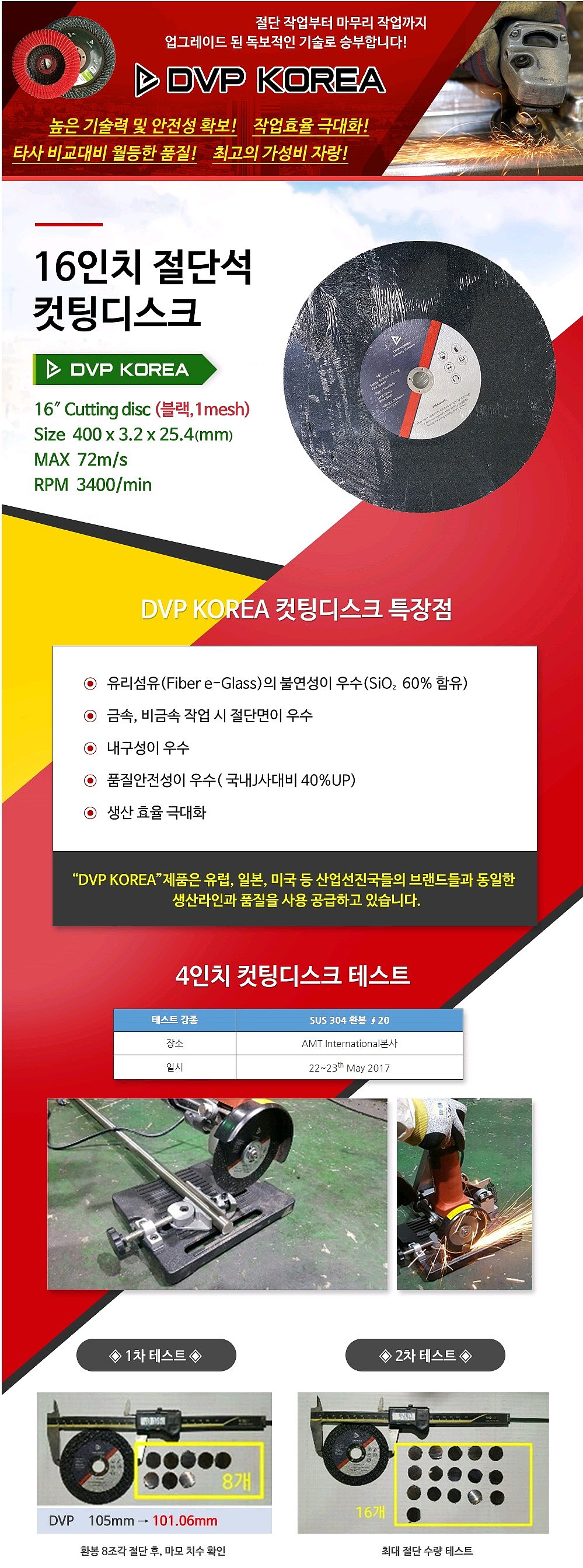 16인치 절단석_상세페이지