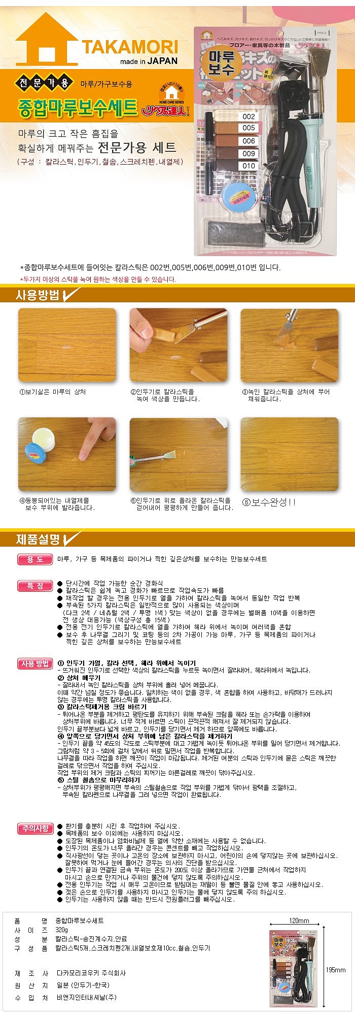 마루가구 보수 세트_상세페이지