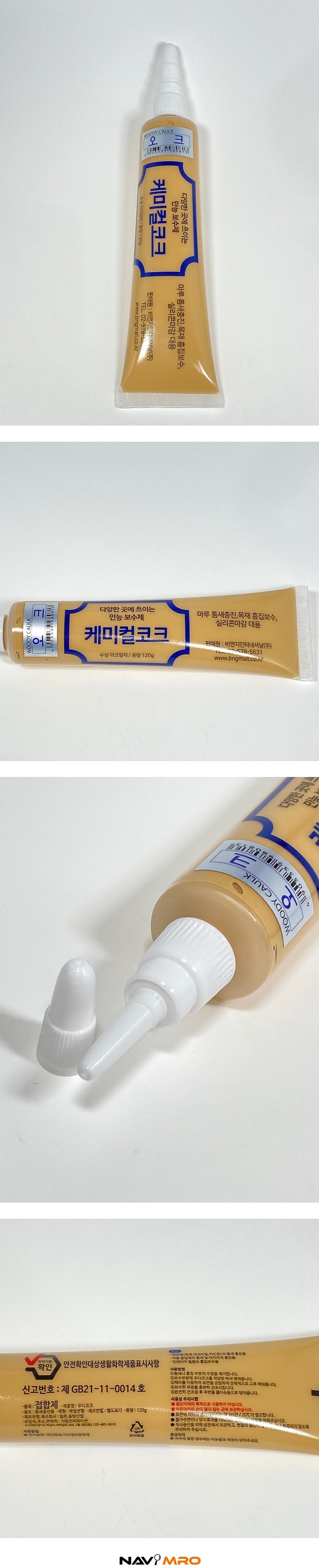다용도 보수제 (케미칼 코크) 120g 21색_상세페이지