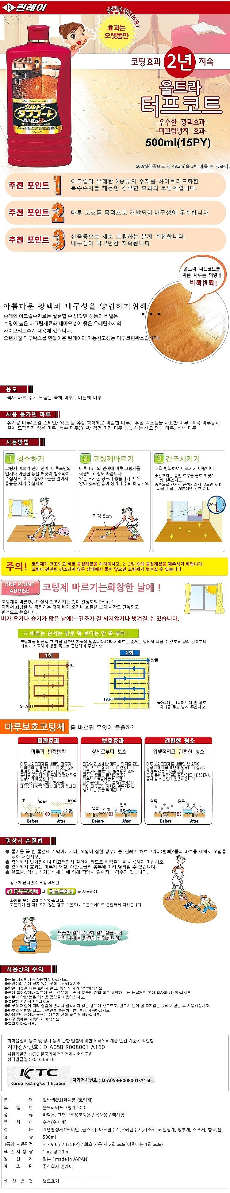 마루 코팅제 (울트라 터프코트)_상세페이지