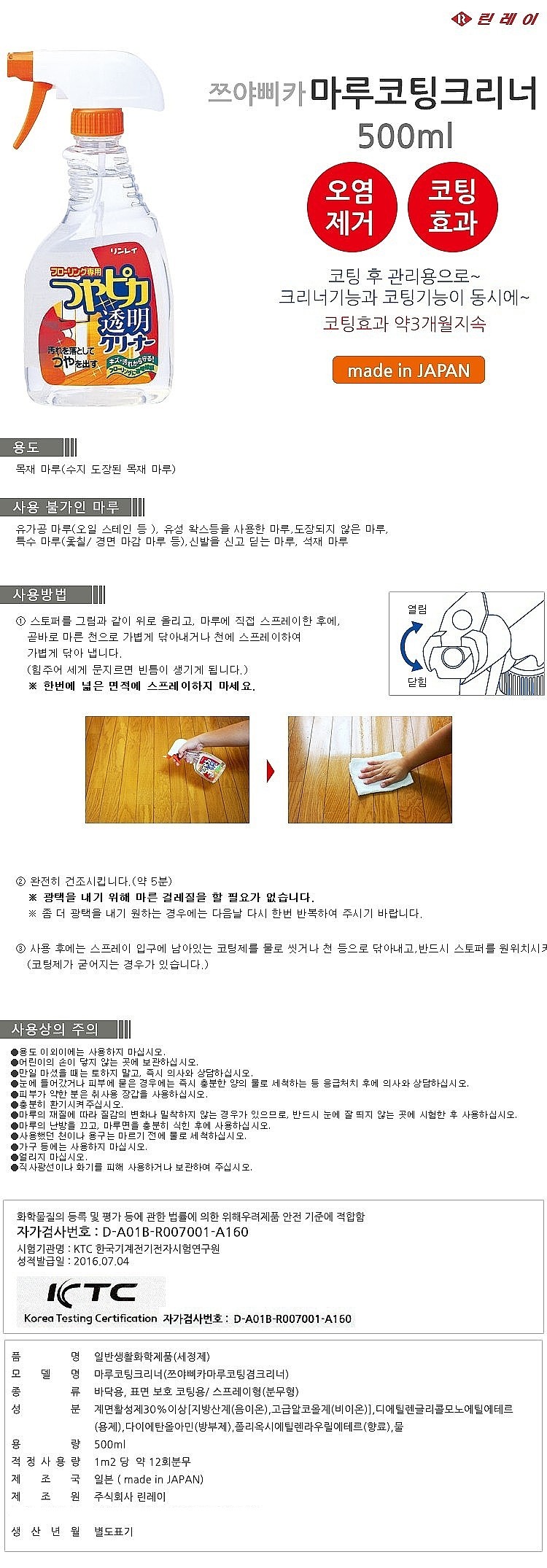 마루 코팅 크리너 (쯔야삐까)_상세페이지