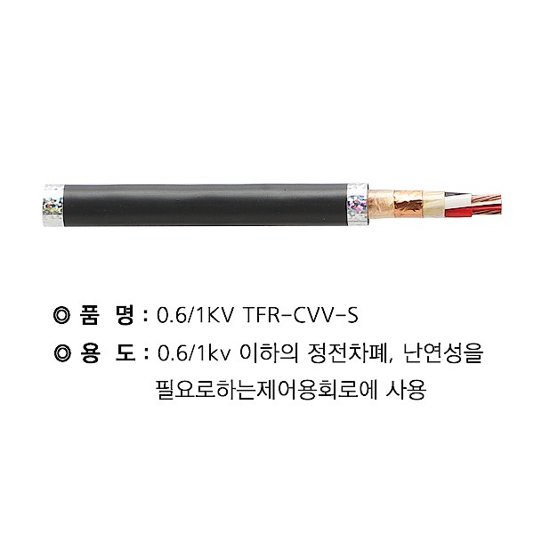 TFR-CVV-S 전선 (1.5~10SQ / 1M 단위 판매)_상세페이지
